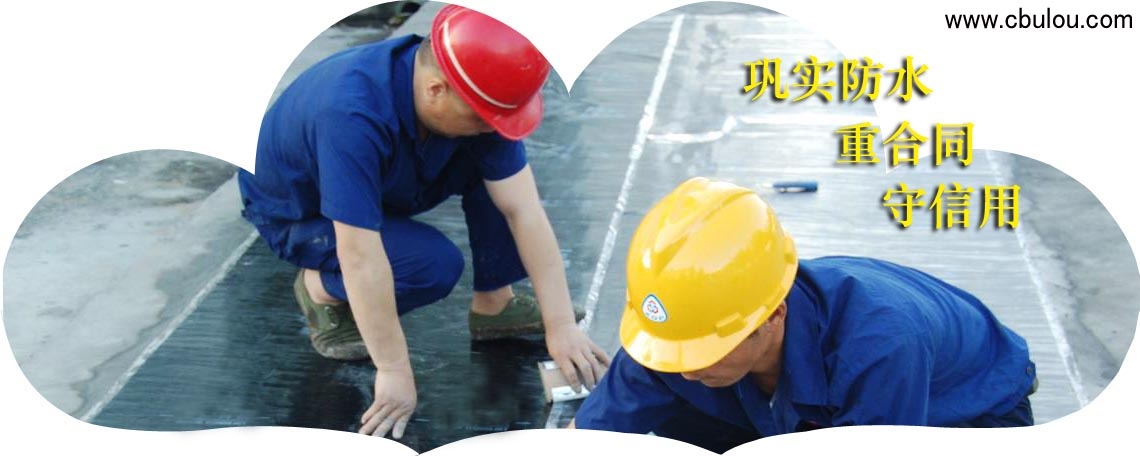 惠州防水补漏公司，惠州防水施工，深圳防水补漏公司